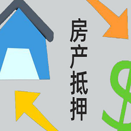 西工房产抵押贷款新规来了