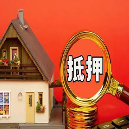 西工房屋抵押贷款担保中,抵押权有哪些类型?
