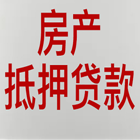 西工房产二次抵押贷款利率全解析