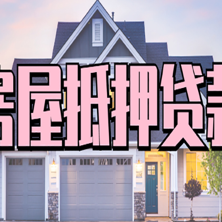 西工贷款中介公司如何去选择新渝启服